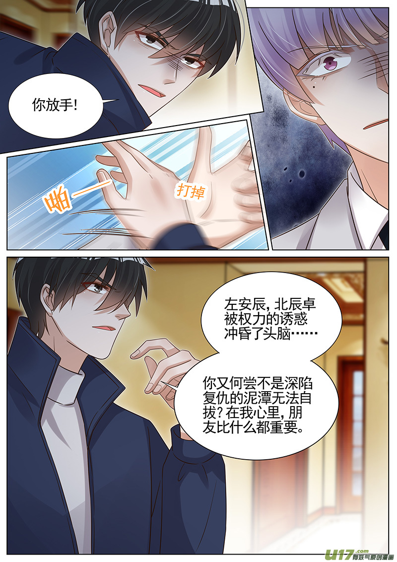 王牌校草第270话