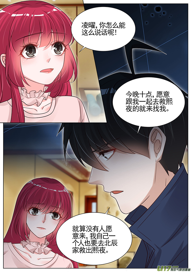 王牌校草第270话