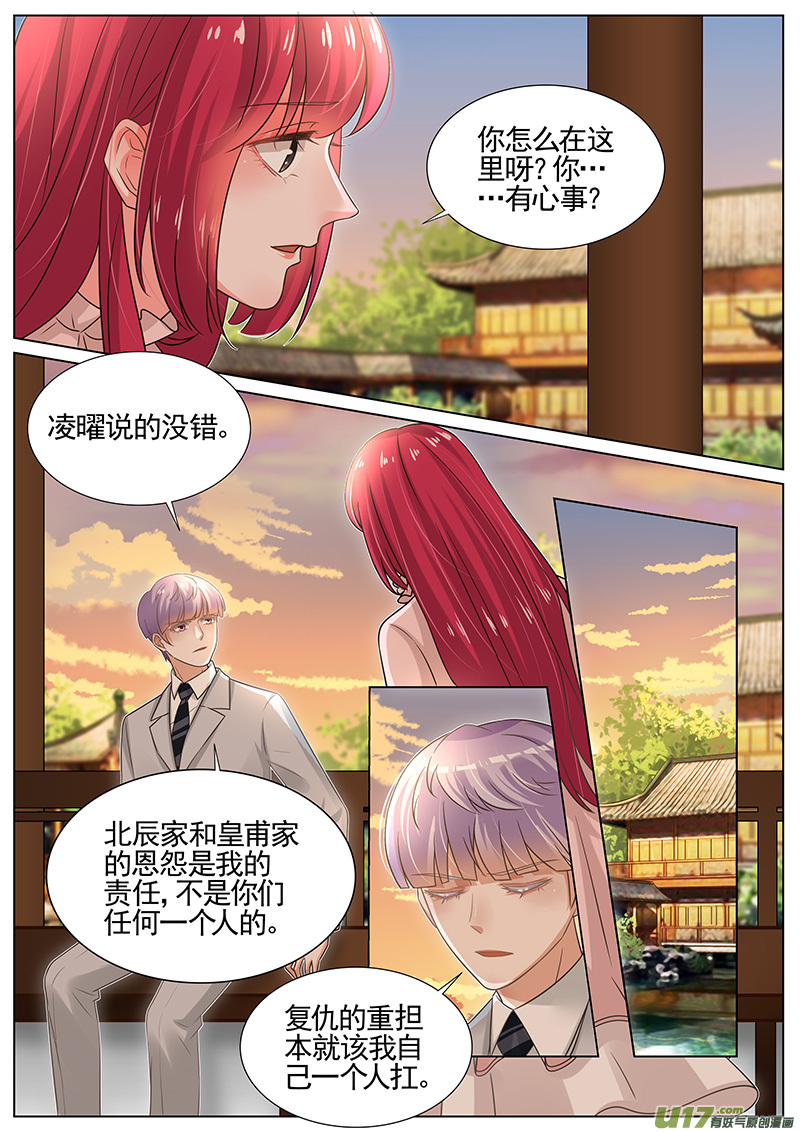 王牌校草第271话