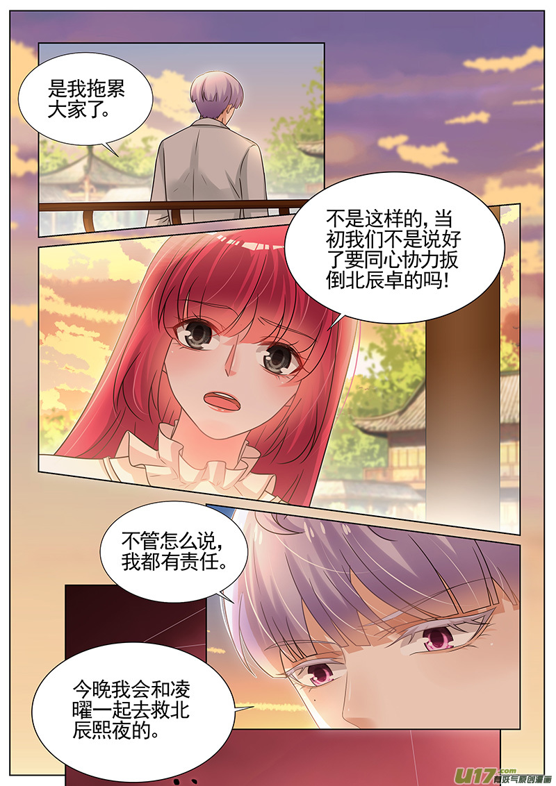 王牌校草第271话