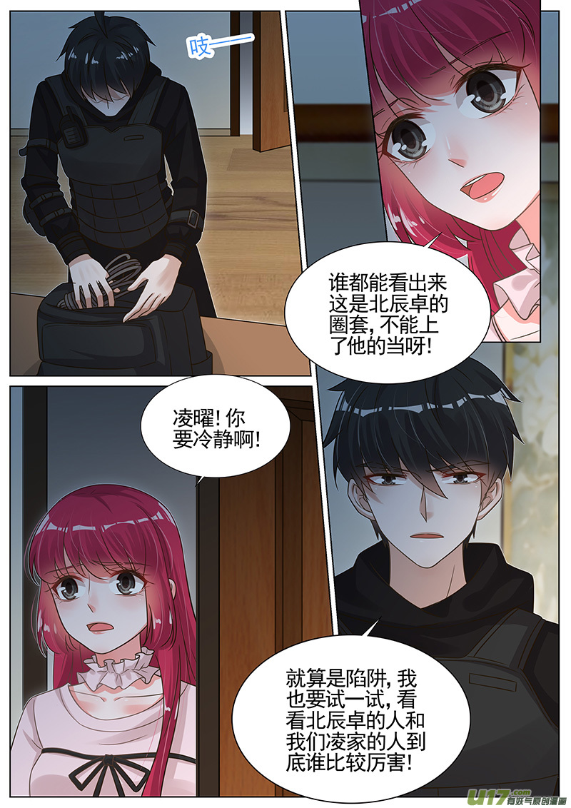 王牌校草第271话