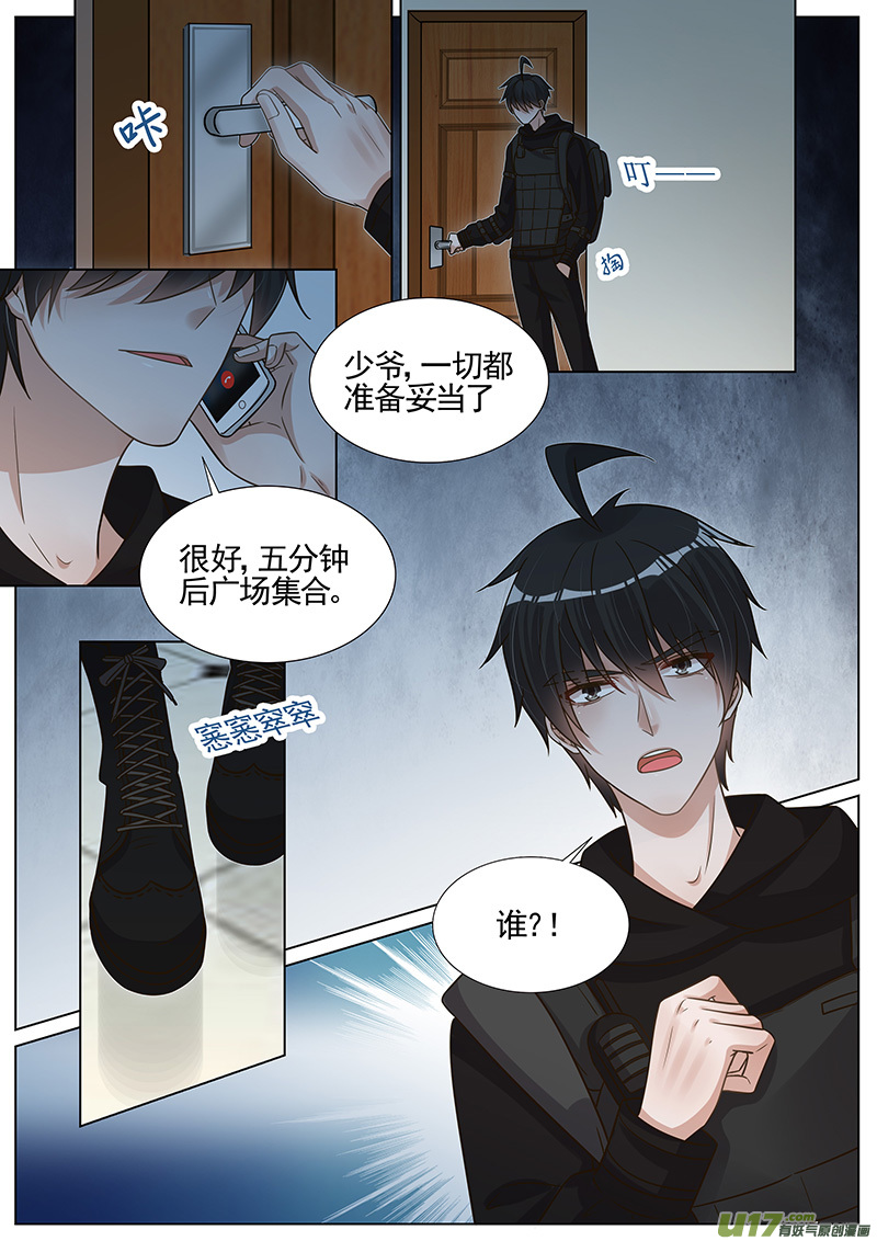 王牌校草第272话