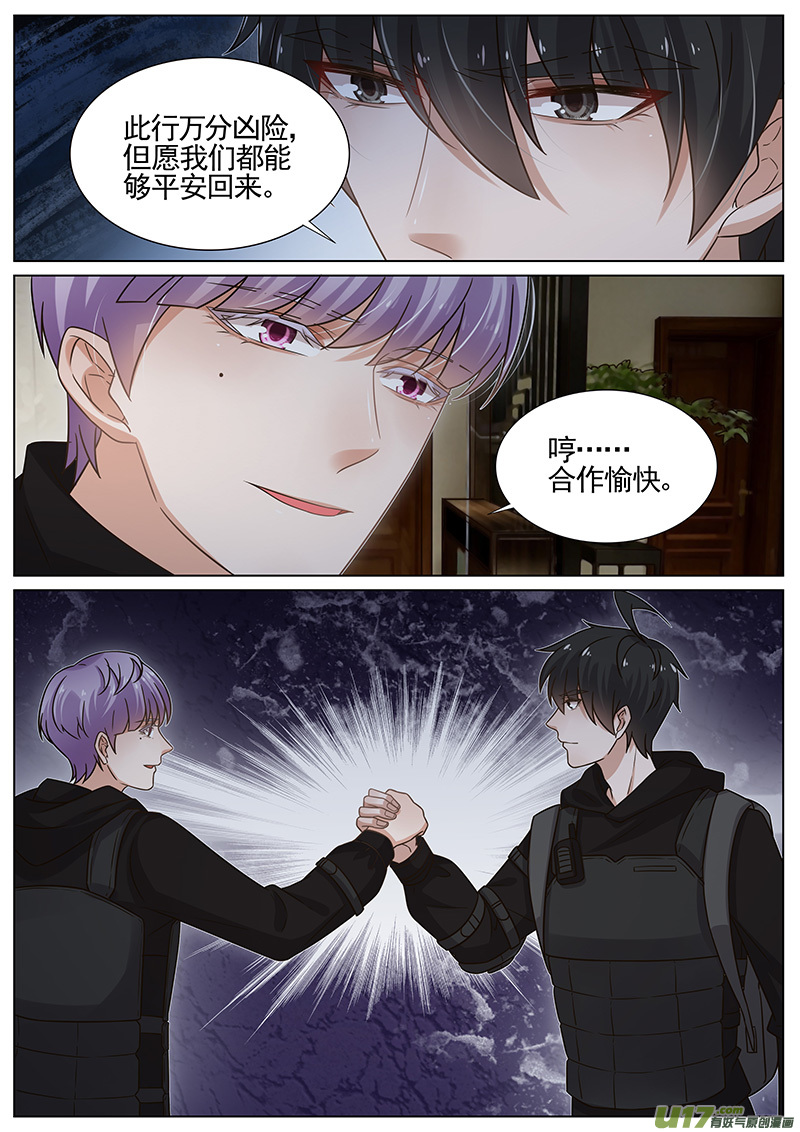 王牌校草第273话