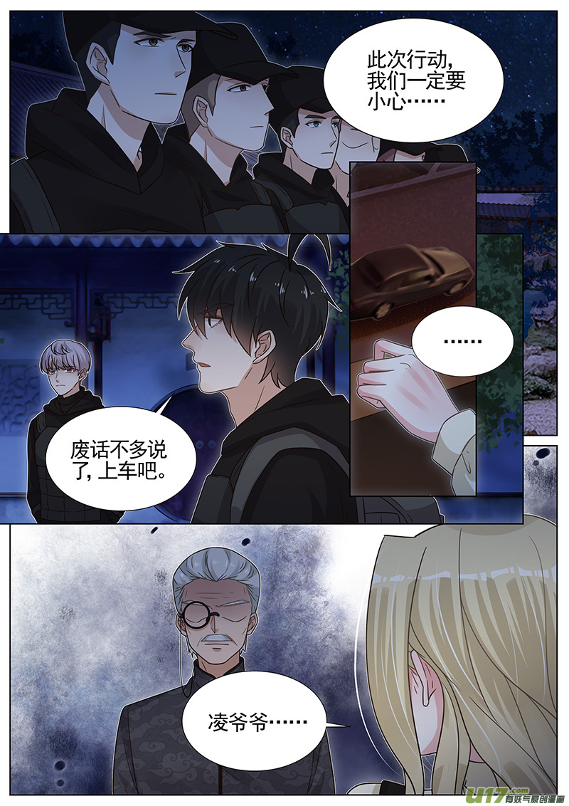 王牌校草第273话