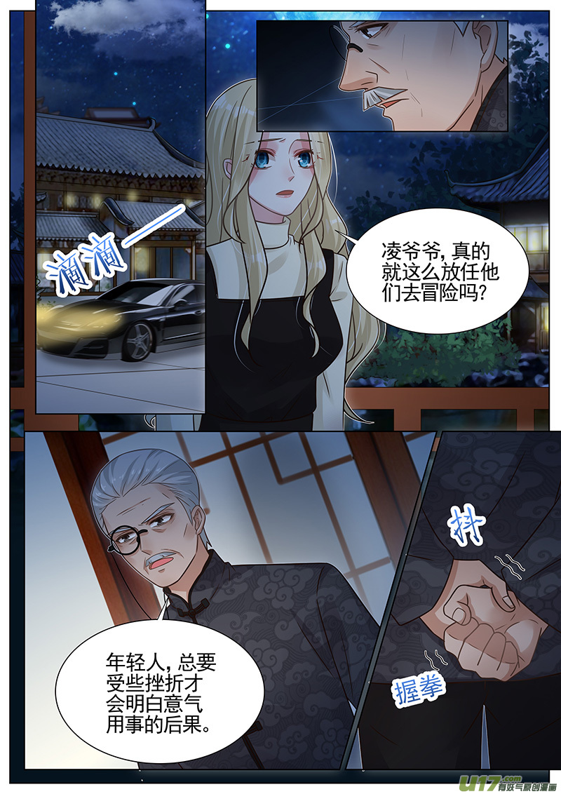 王牌校草第273话