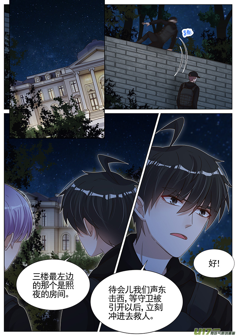王牌校草第273话