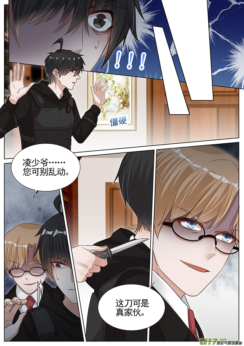 王牌校草第275话
