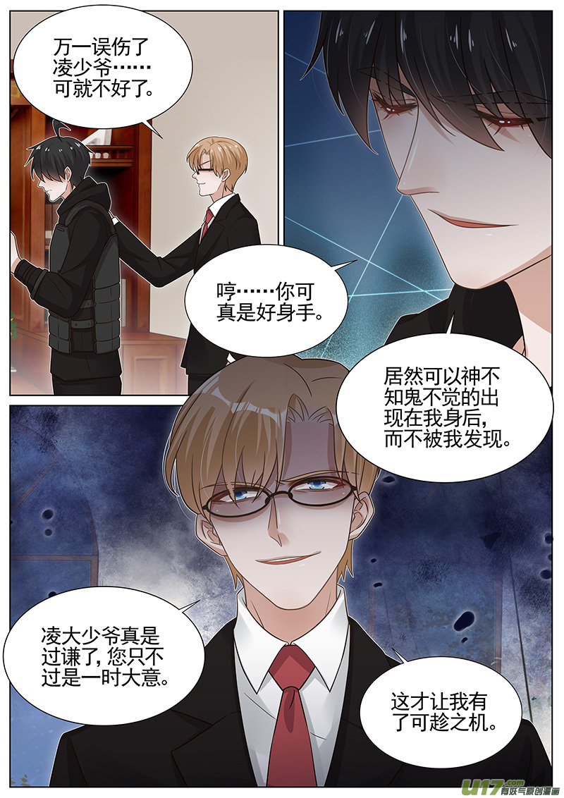 王牌校草第275话