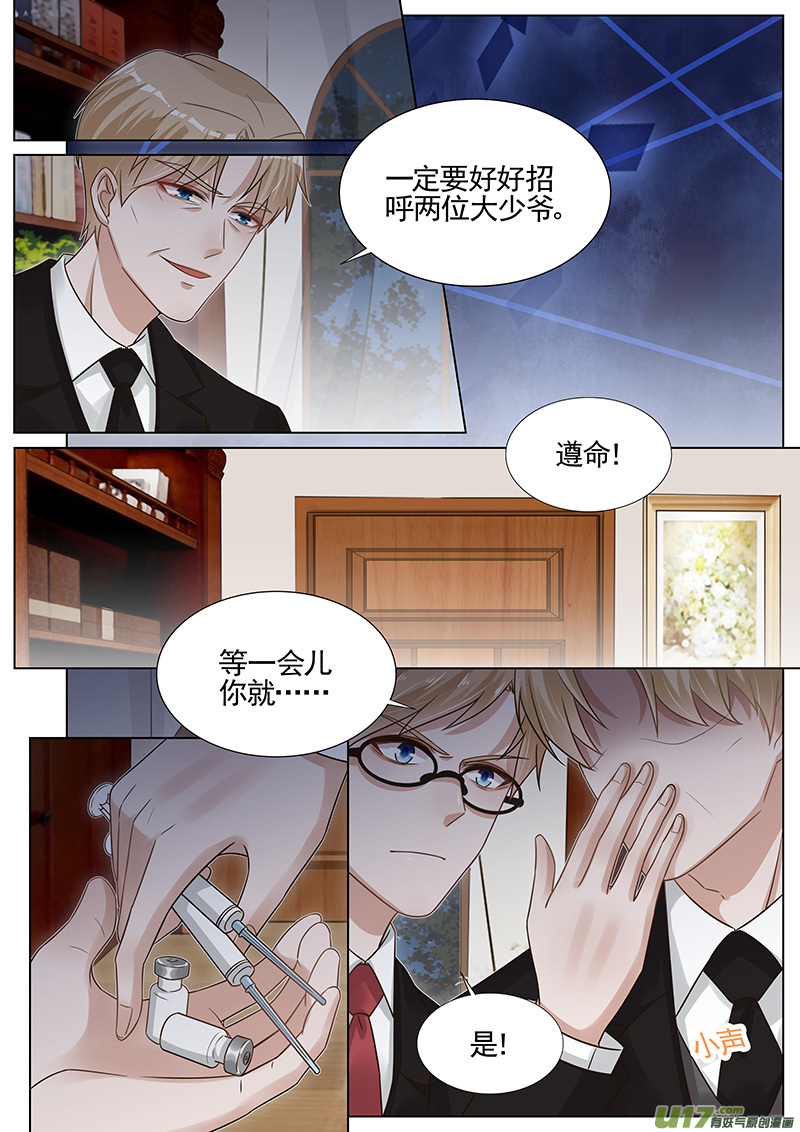 王牌校草第275话