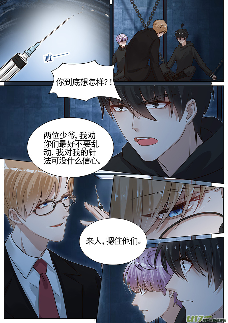 王牌校草第275话
