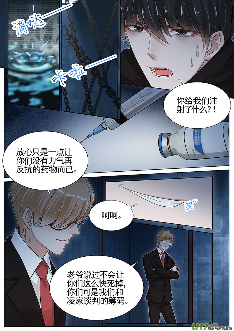 王牌校草第275话