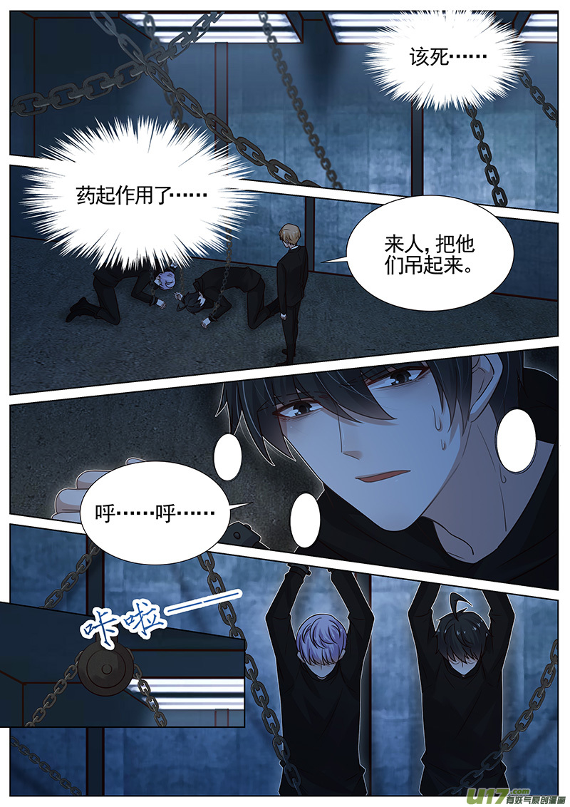 王牌校草第275话