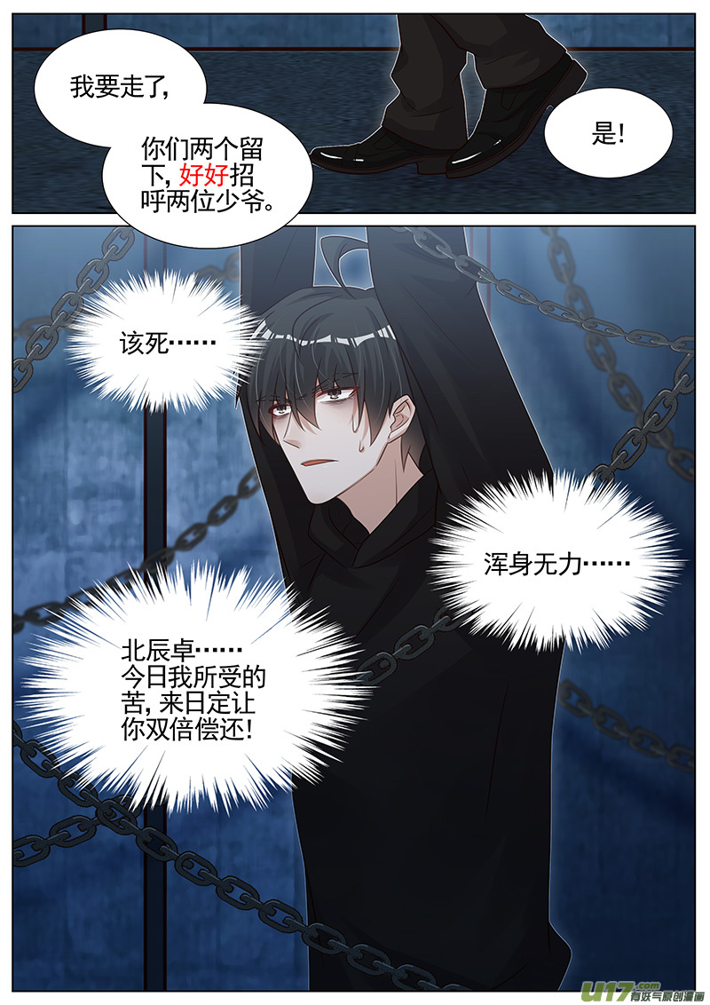 王牌校草第275话