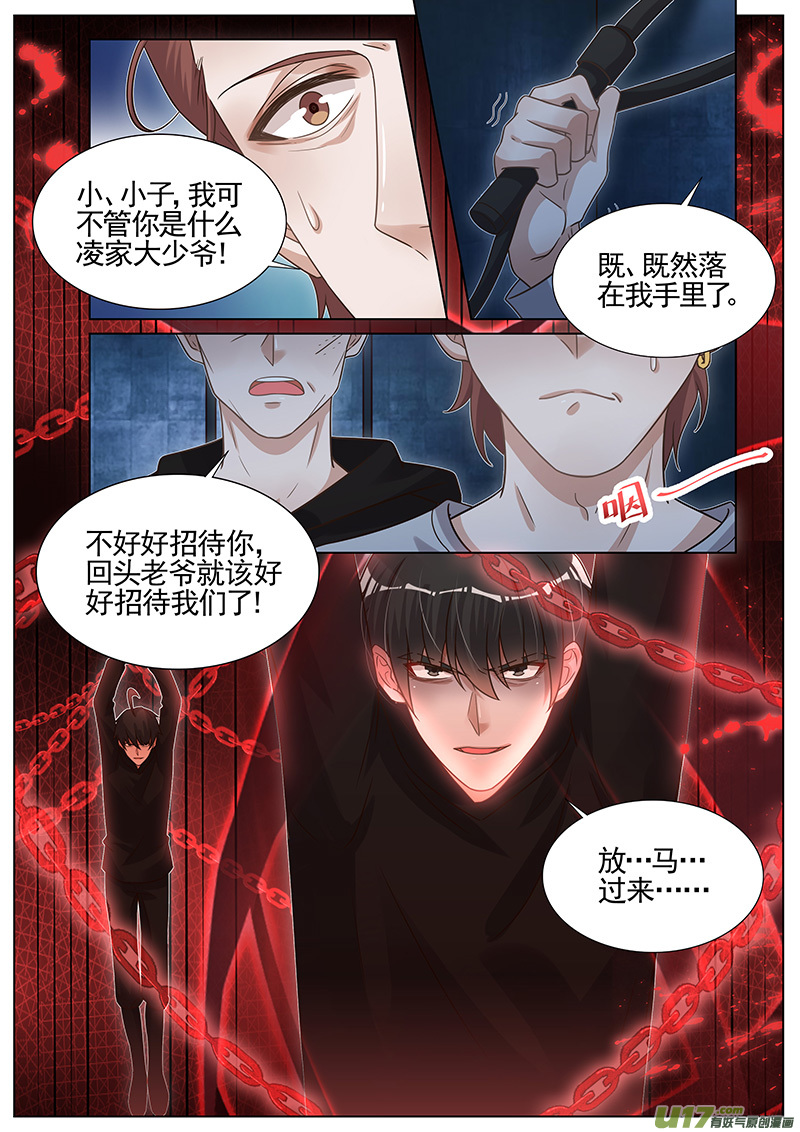 王牌校草第276话