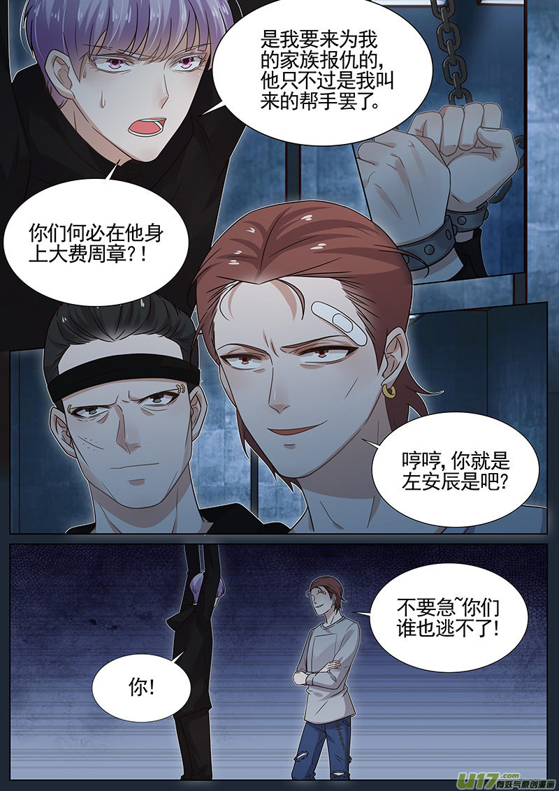 王牌校草第276话
