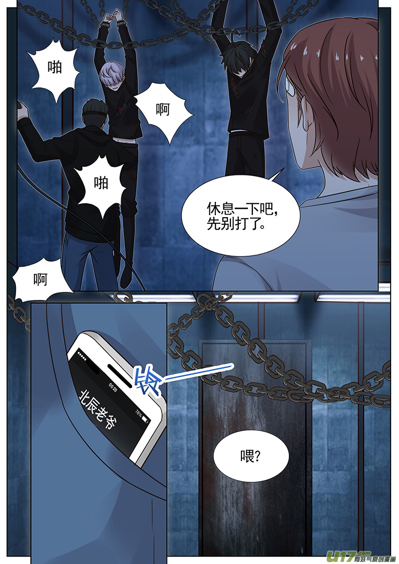 王牌校草第276话