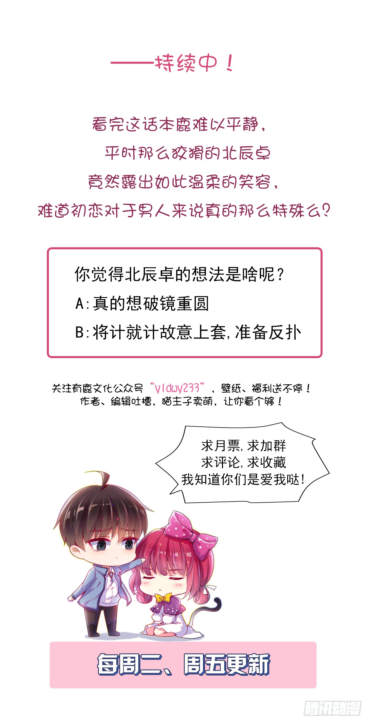 王牌校草万事俱备