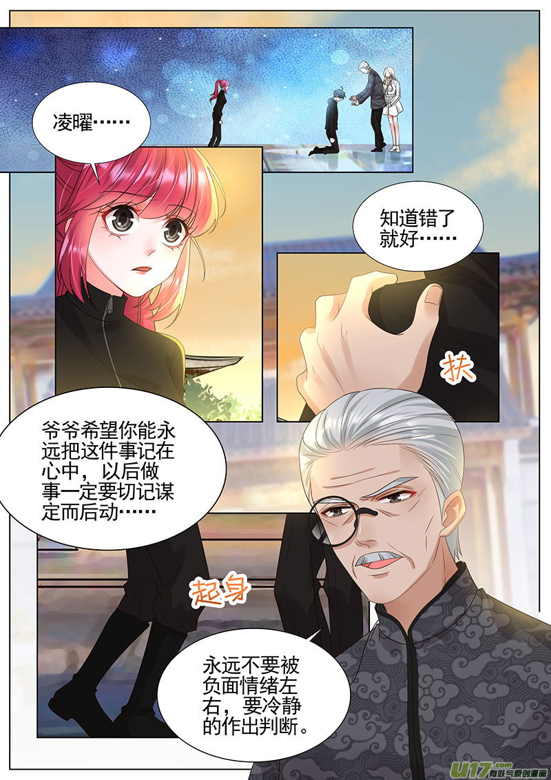 王牌校草第297话