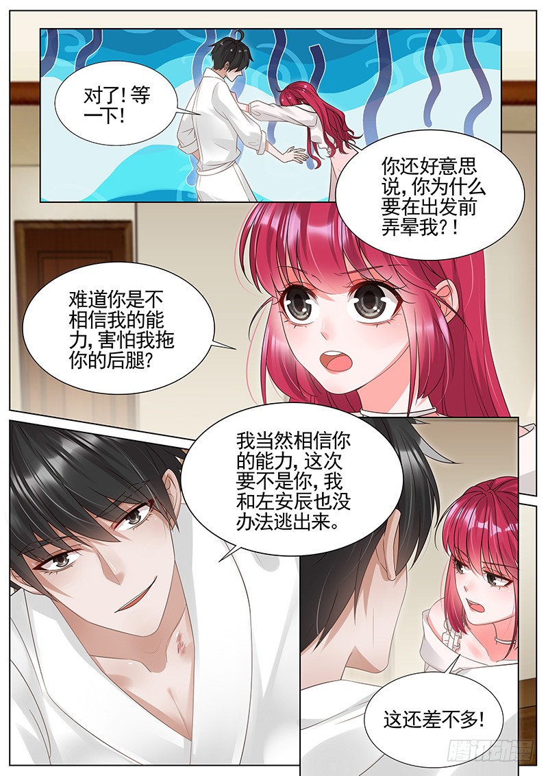 王牌校草真让人不省心