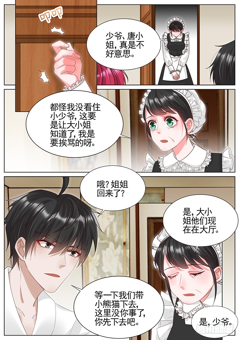 王牌校草姐，我错了！