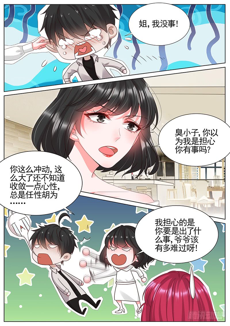 王牌校草姐，我错了！