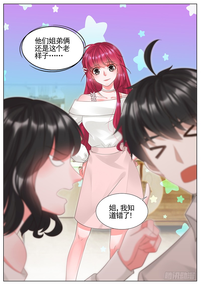 王牌校草姐，我错了！