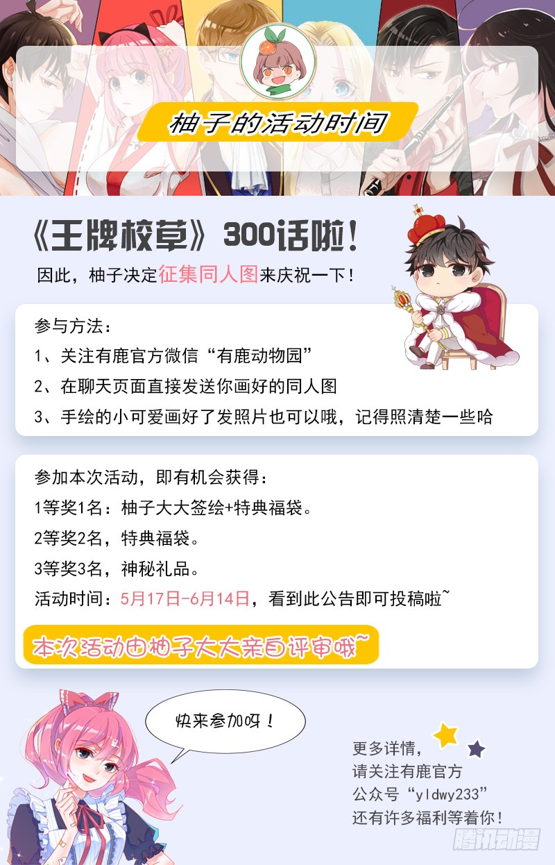 王牌校草姐，我错了！