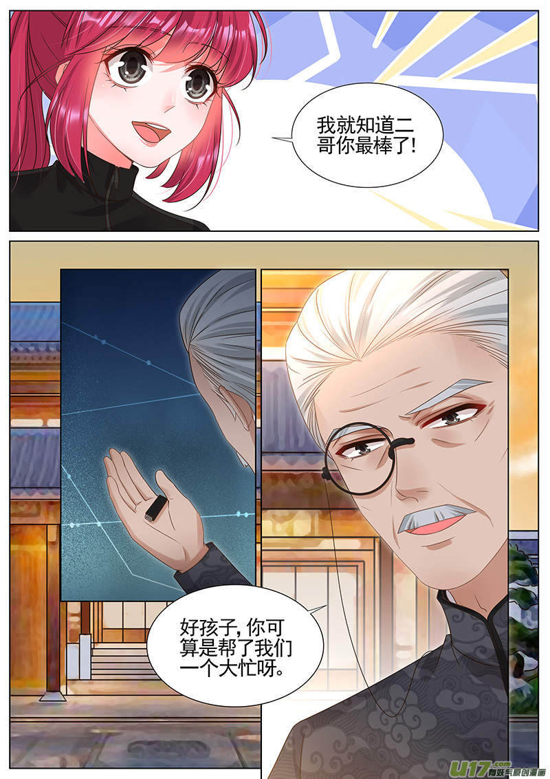 王牌校草第298话