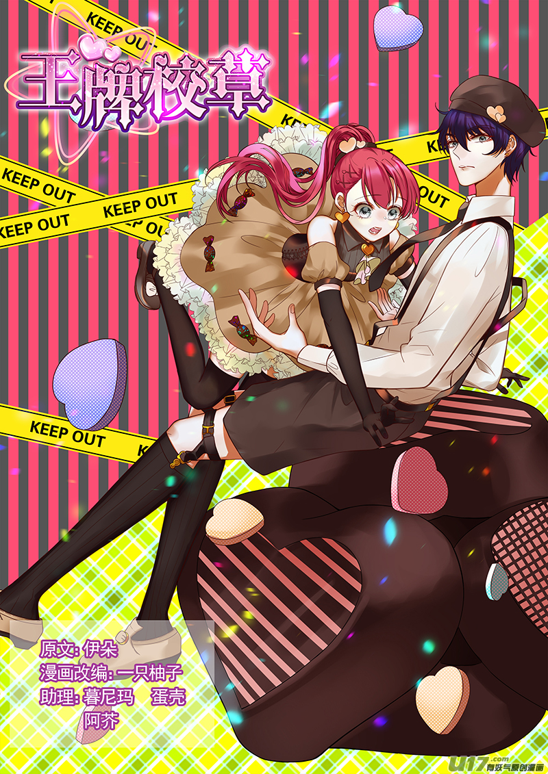 王牌校草第299话