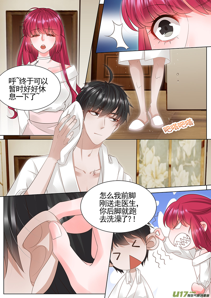 王牌校草第299话