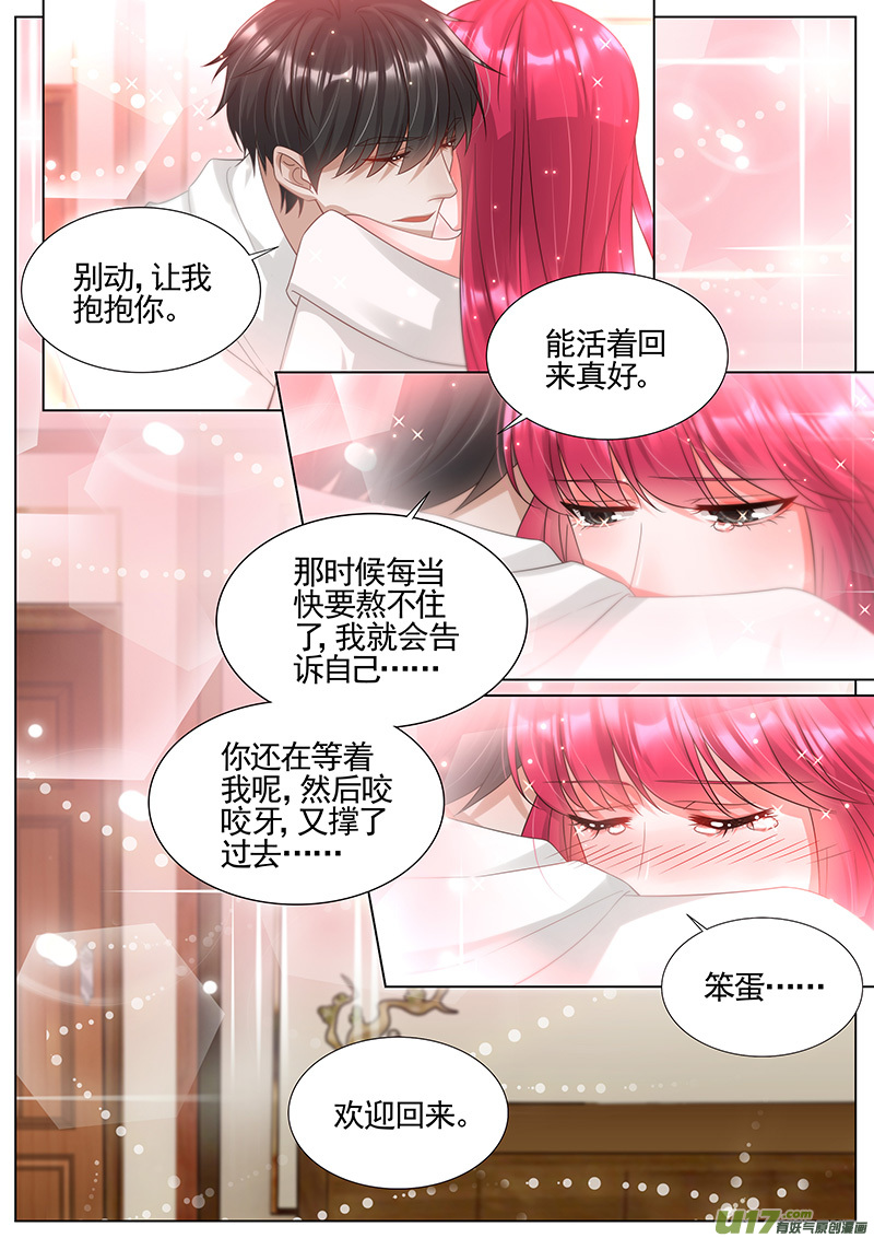 王牌校草第299话