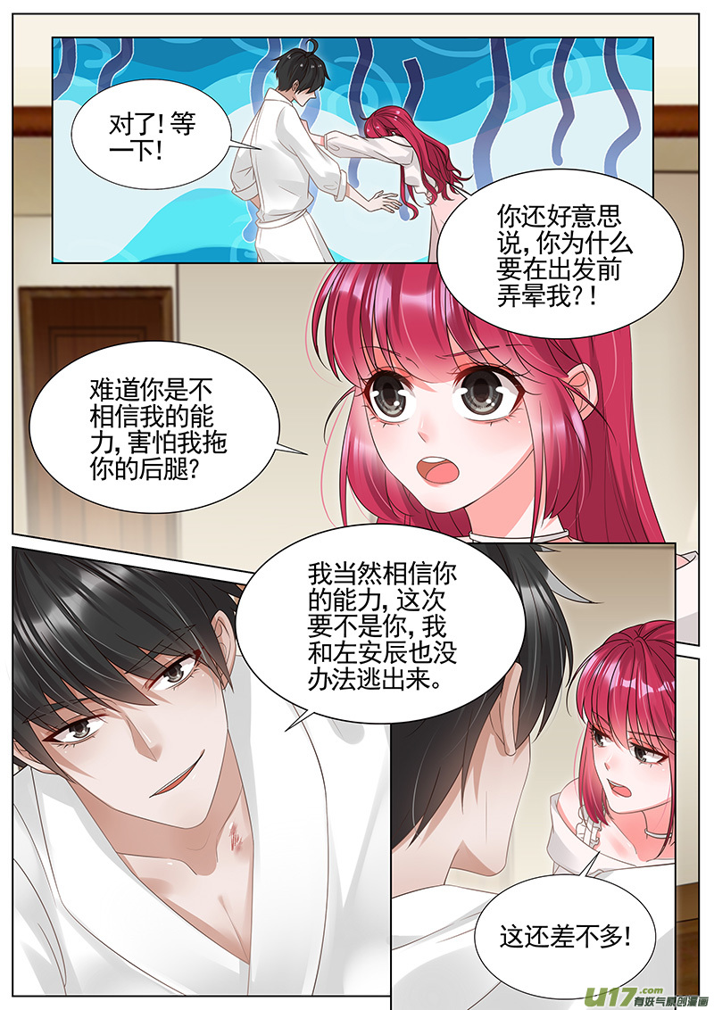 王牌校草第299话
