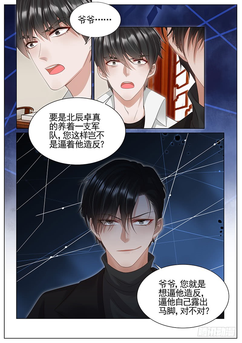 王牌校草逼他露出马脚