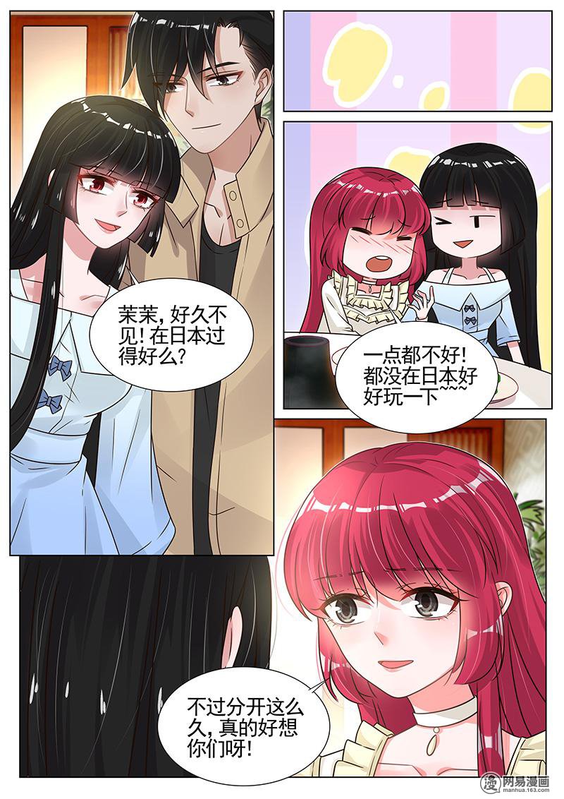 王牌校草263 第263话