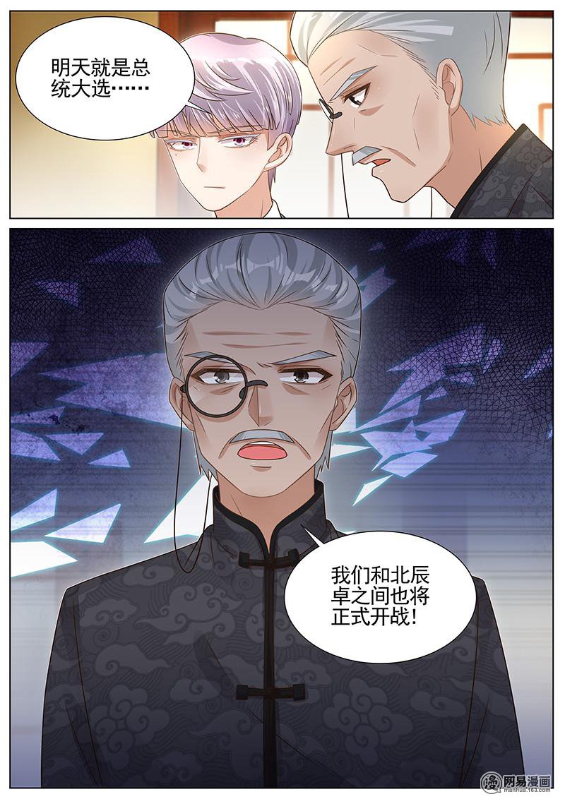 王牌校草263 第263话