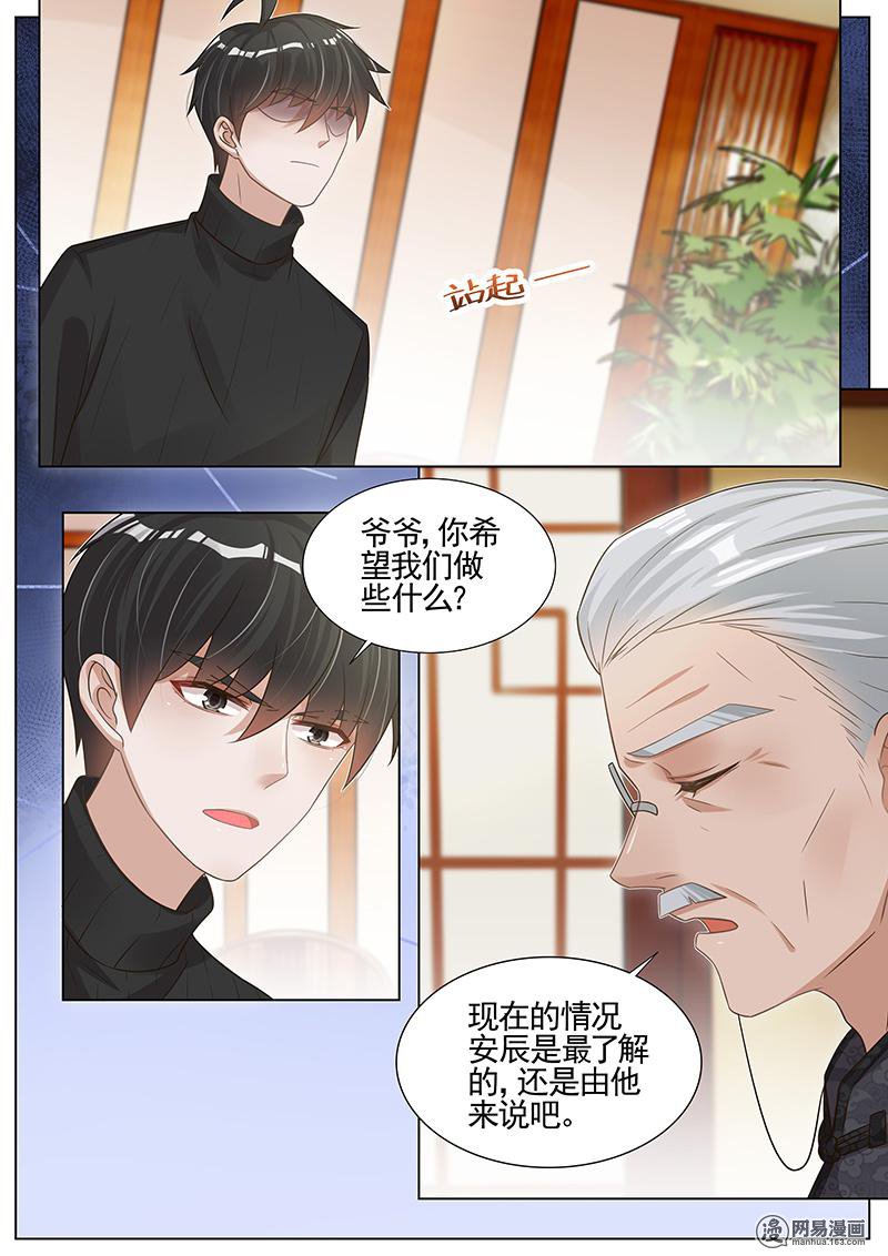 王牌校草264 第264话