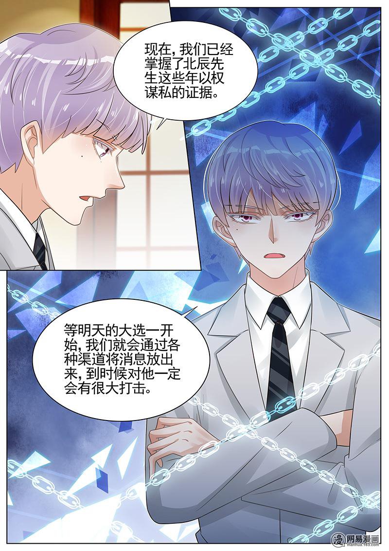 王牌校草264 第264话