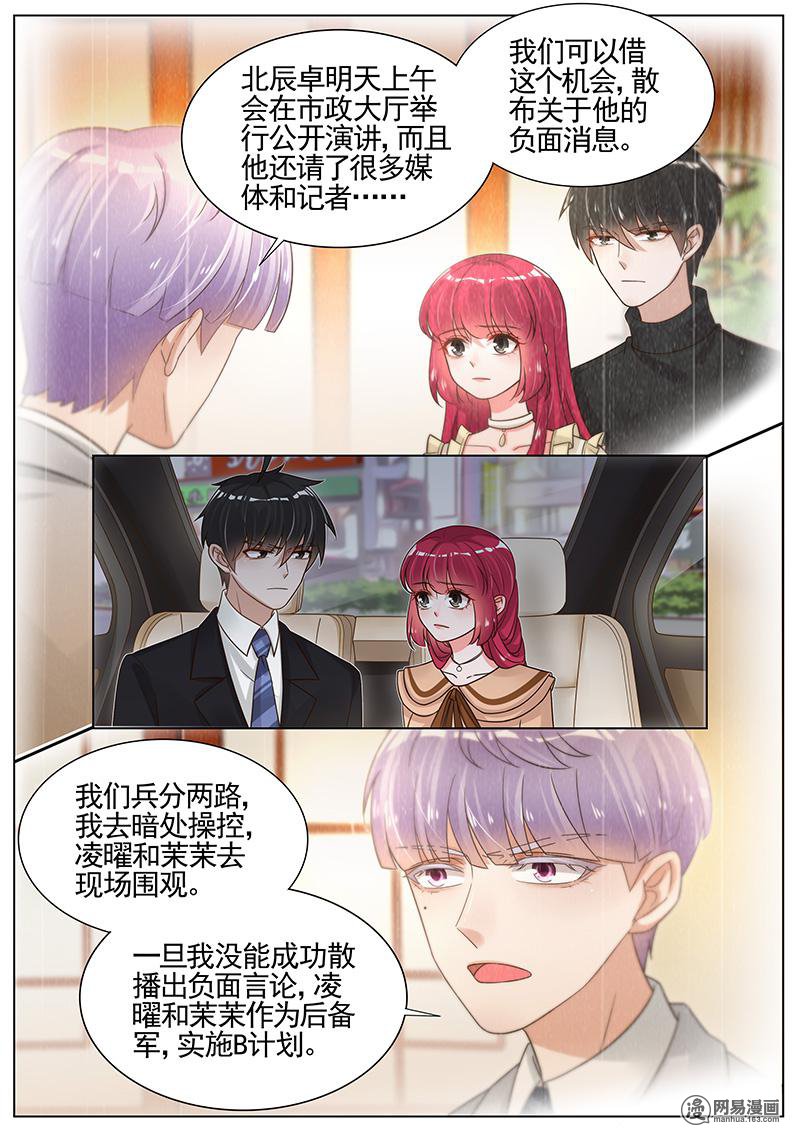 王牌校草264 第264话