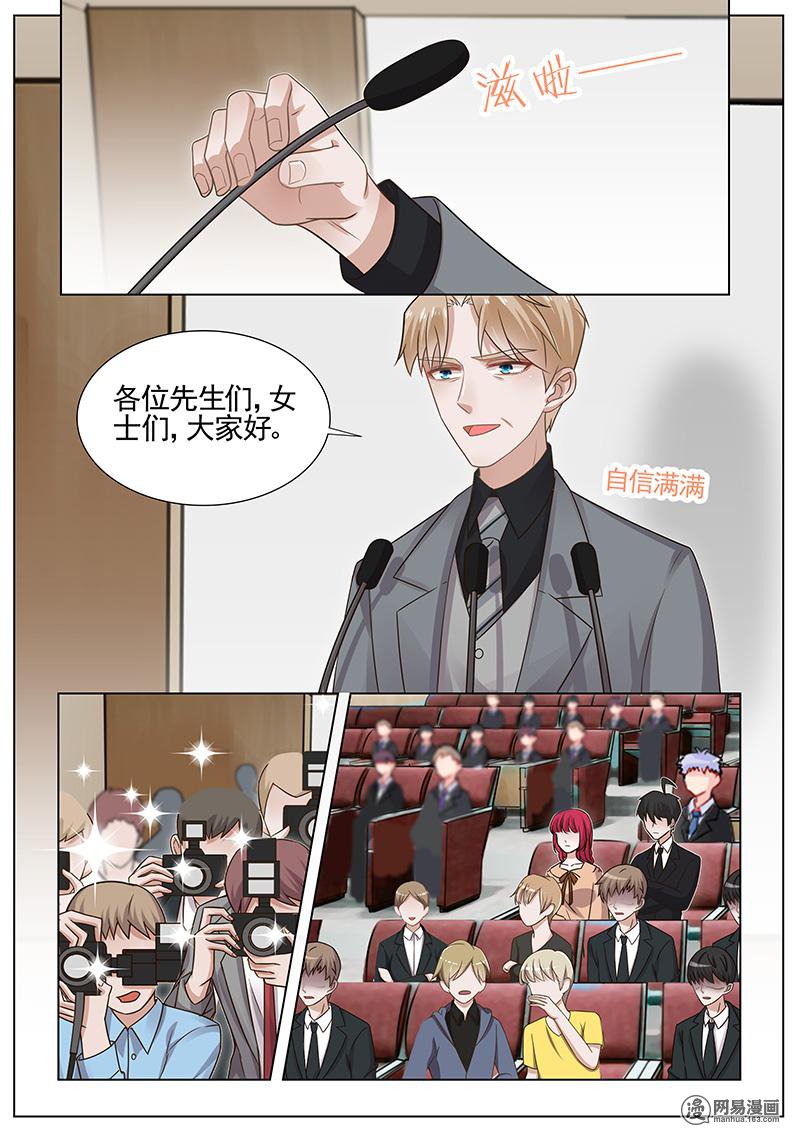 王牌校草264 第264话