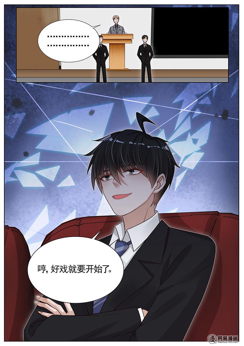 王牌校草264 第264话