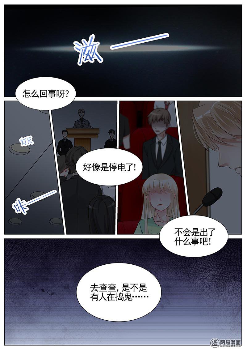 王牌校草265 第265话