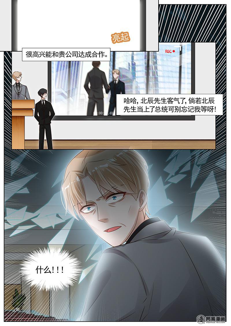 王牌校草265 第265话