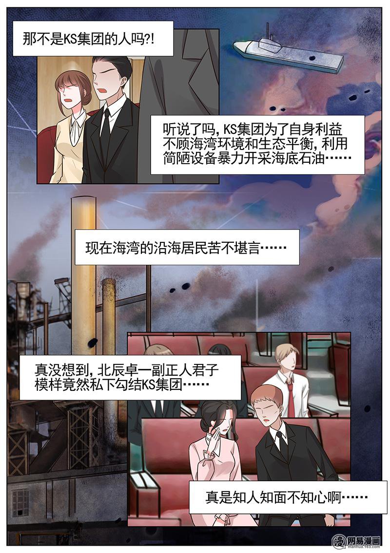 王牌校草265 第265话