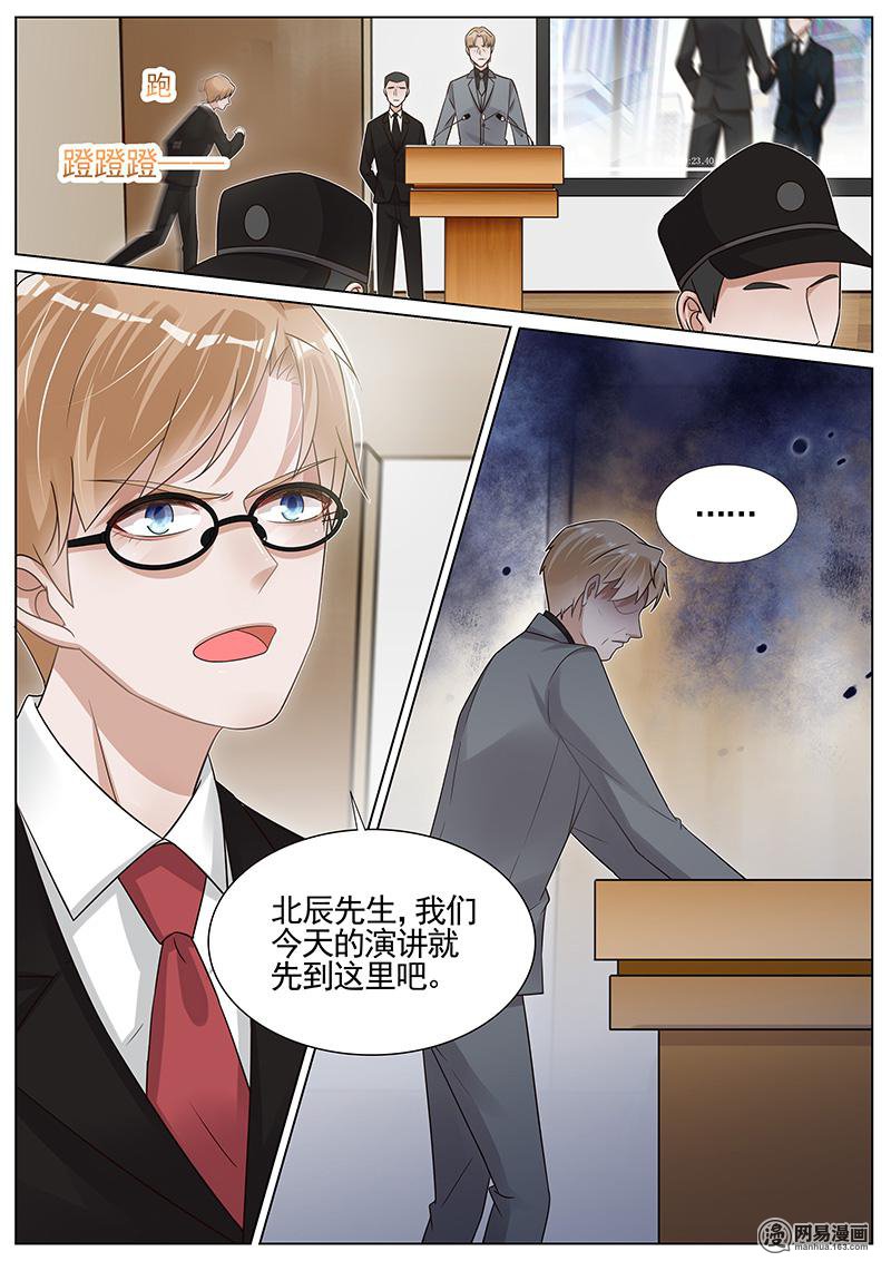 王牌校草265 第265话
