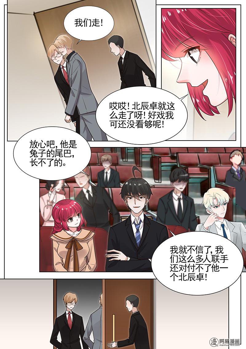 王牌校草265 第265话