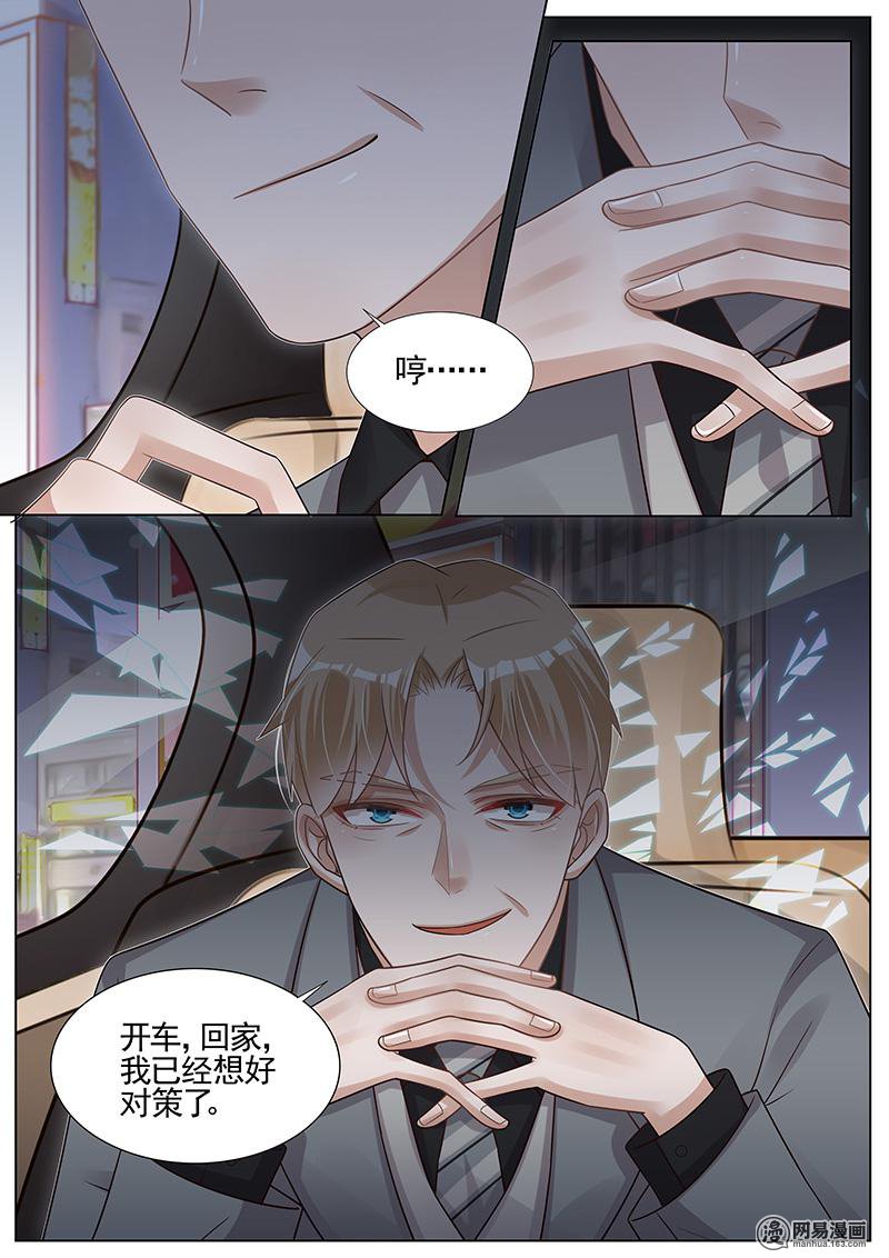 王牌校草266 第266话