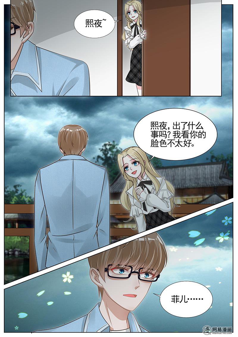 王牌校草266 第266话