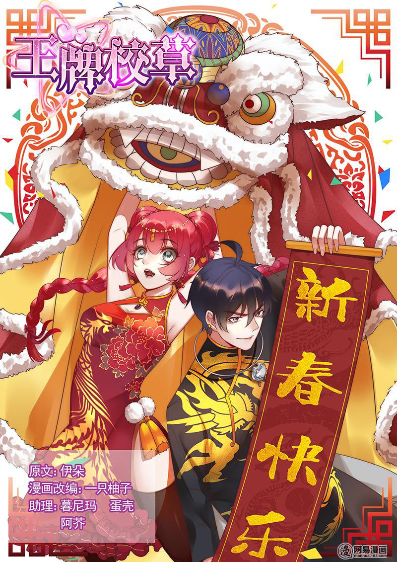 王牌校草267 第267话