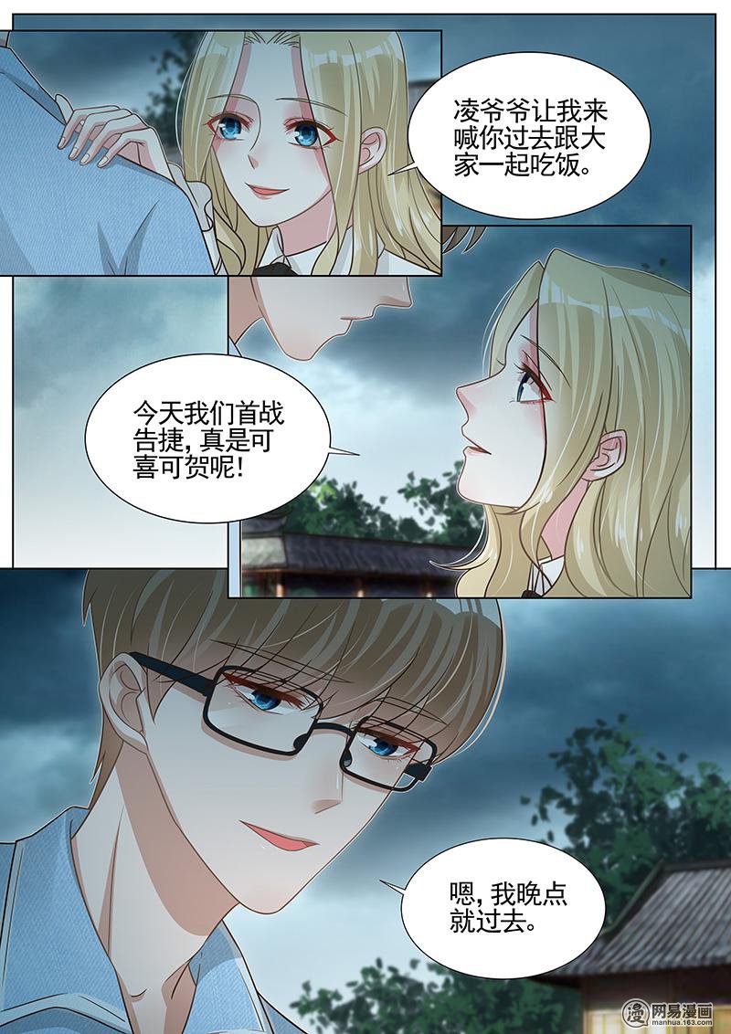 王牌校草267 第267话