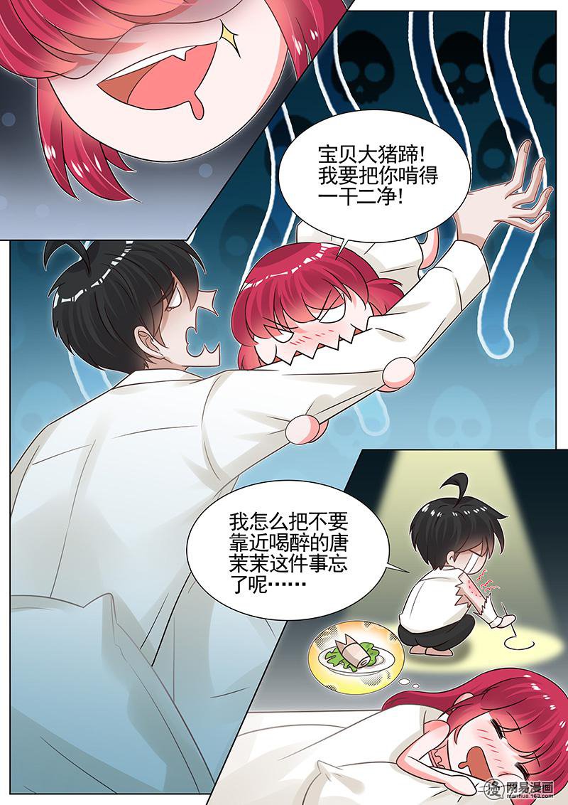 王牌校草267 第267话